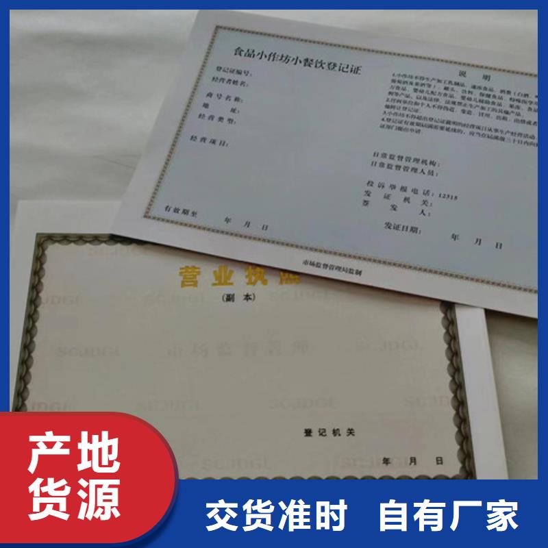 新版营业执照印刷建设用地规划许可证印刷