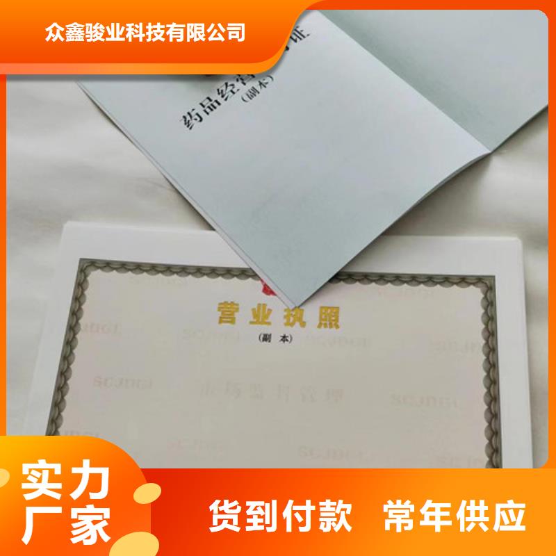 食品小经营店登记证公司/营业执照纸张厂家