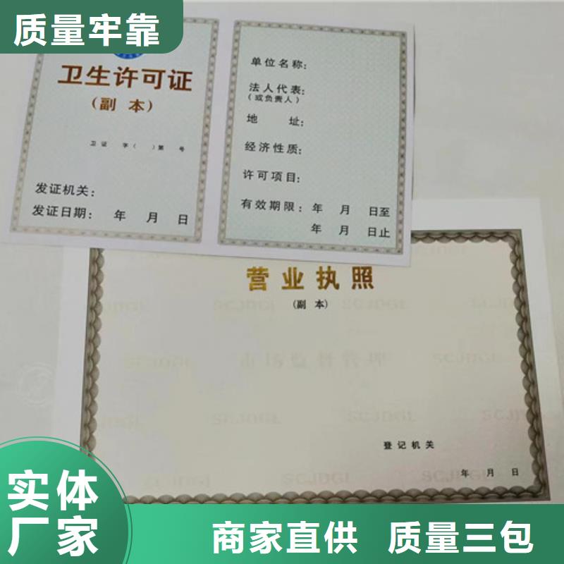 定制营业执照纸张设计动物防疫条件合格证
