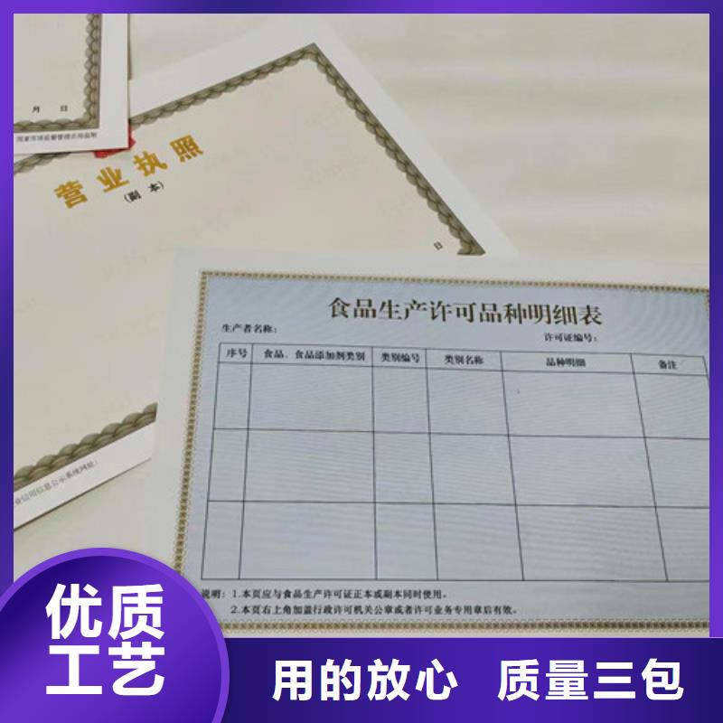 定制营业执照纸张公司农药经营许可证