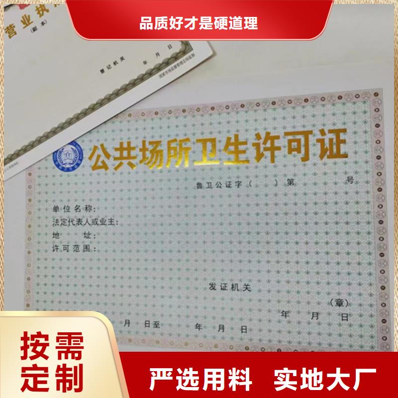 营业执照生产食品经营许可证印刷