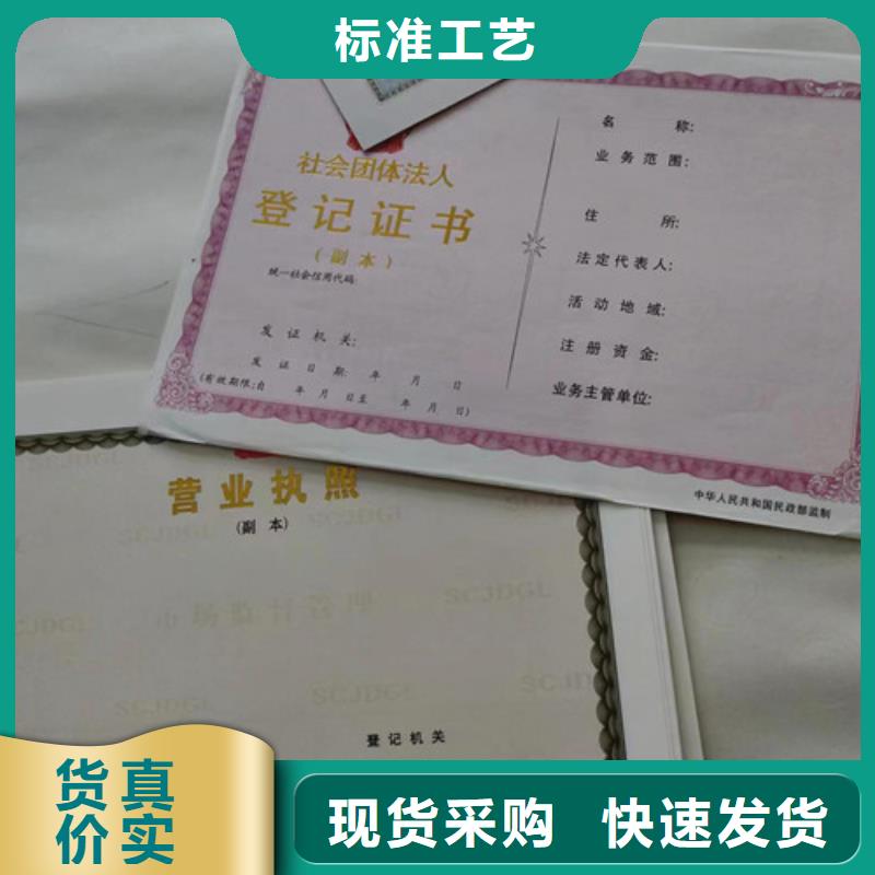 定制营业执照纸张公司农药经营许可证