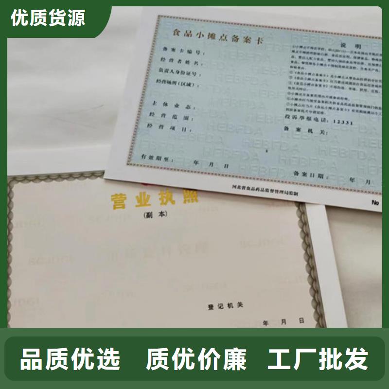 定制营业执照食品经营核准证印刷厂