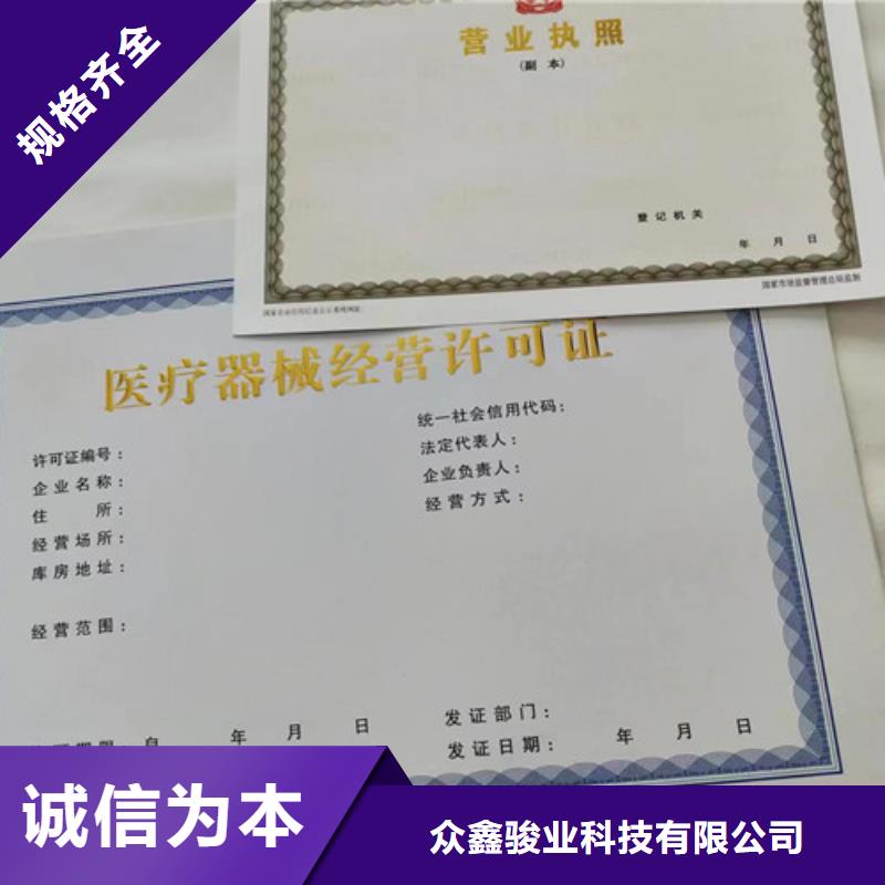 定制营业执照纸张公司农药经营许可证
