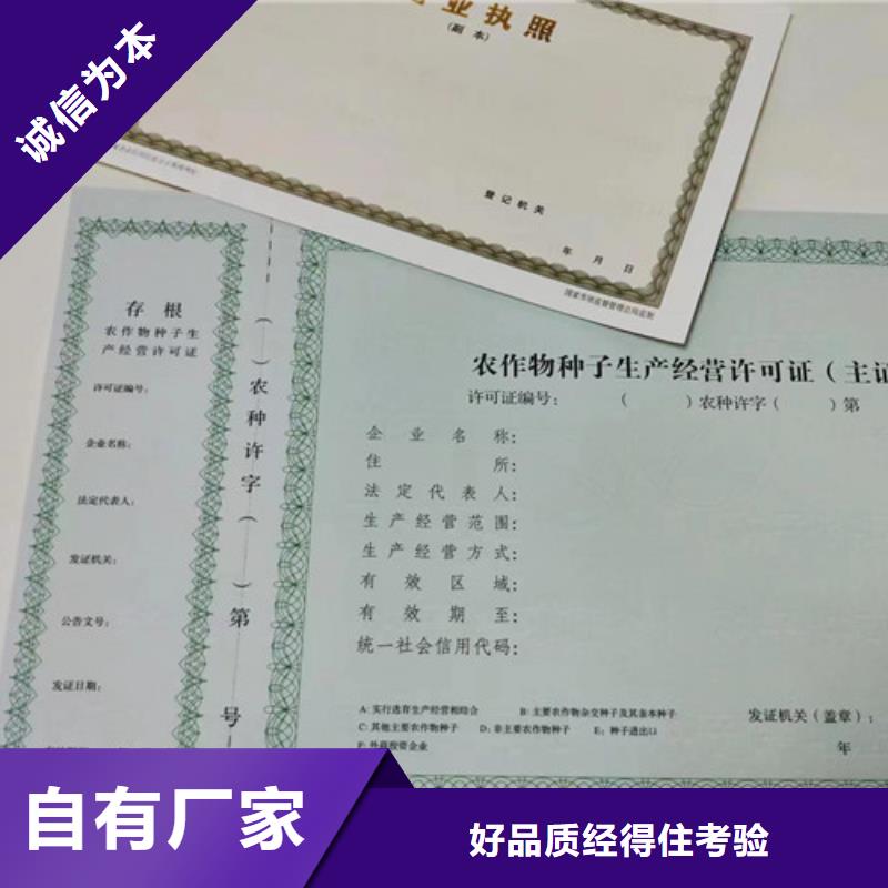 定制营业执照纸张公司农药经营许可证