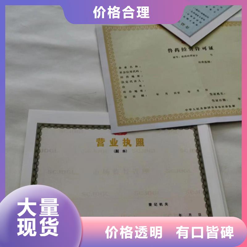 海南三沙市防伪营业执照生产/经营许可证印刷