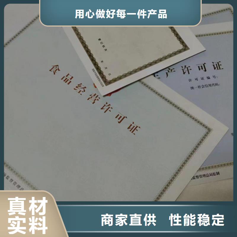 定制营业执照/食品小经营核准证印刷厂家