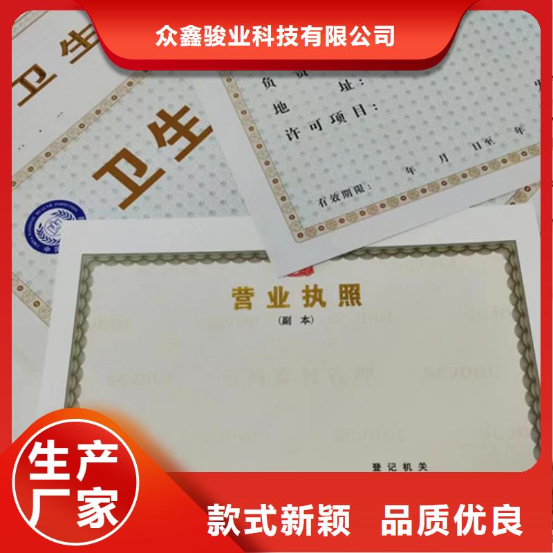 营业执照印刷/农村土地承包经营权证印刷厂家