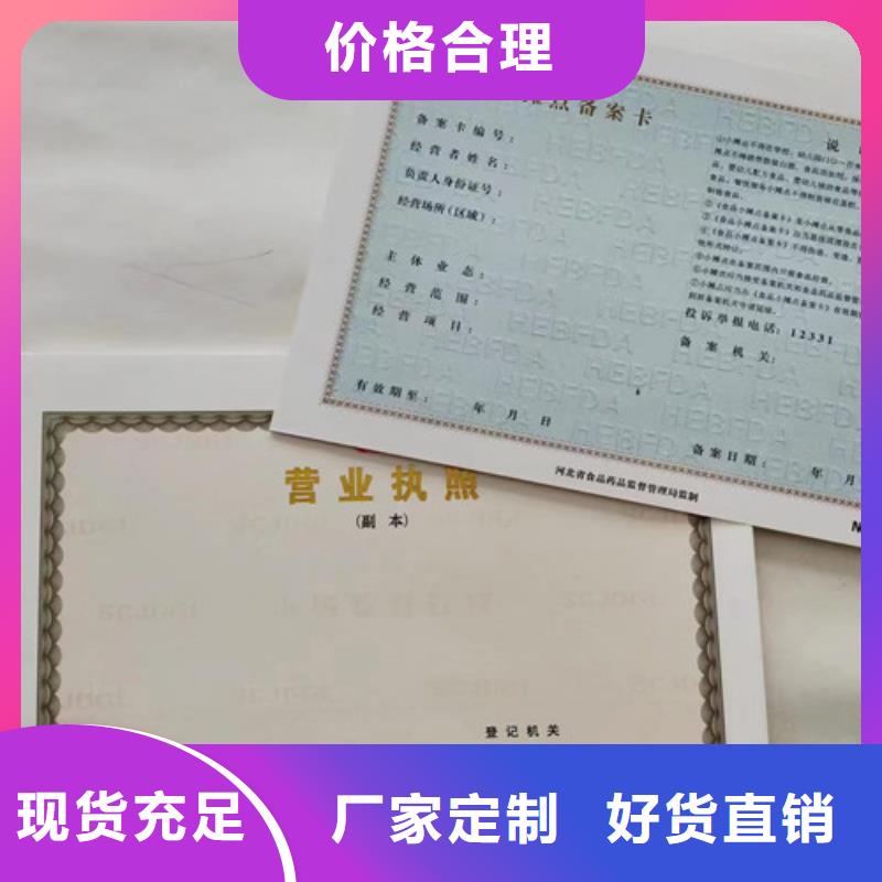 营业执照定做厂家食品经营核准证印刷厂