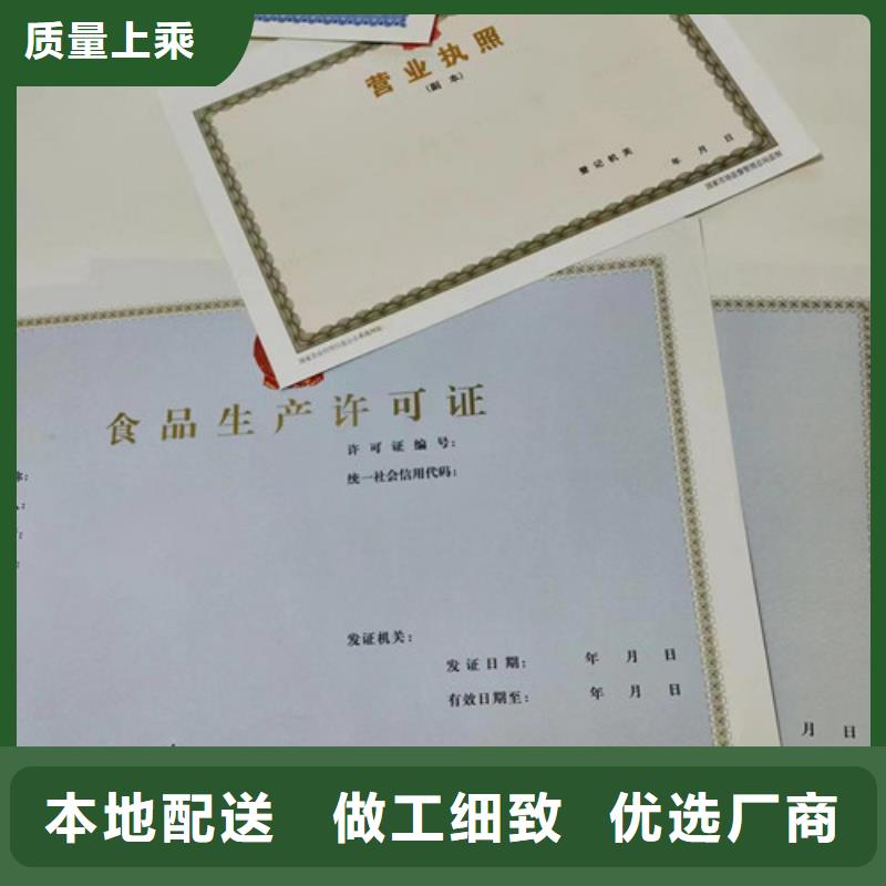 防伪营业执照印刷厂/道路运输经营许可证印刷厂家