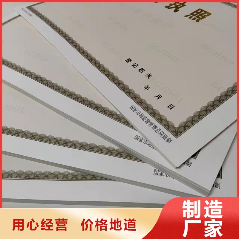 营业执照纸张生产厂定做救助证