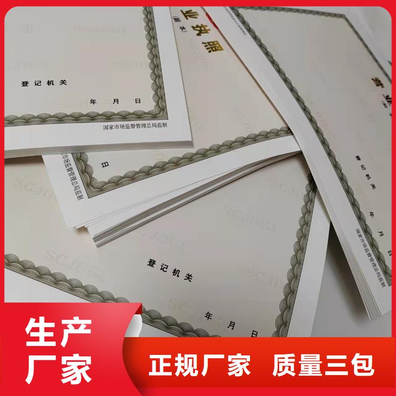 营业执照纸张制作厂印刷厂专版水印纸登记