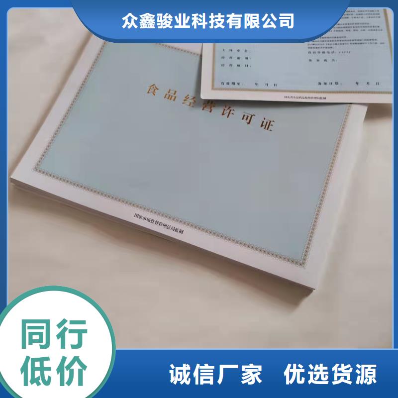 定制营业执照/食品小经营核准证印刷厂家