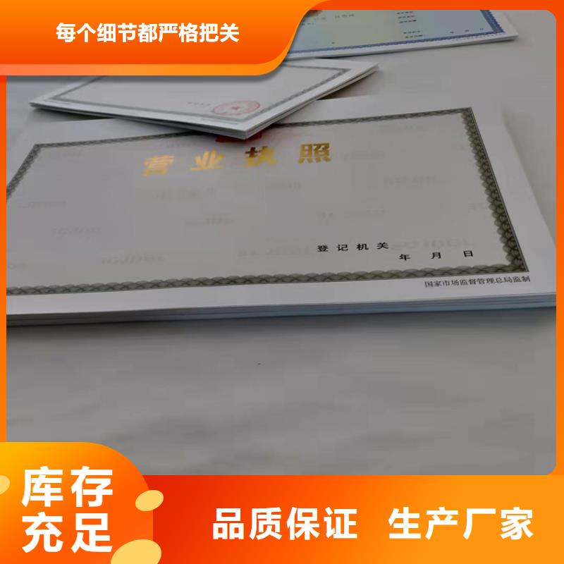 承包经营权定制厂家/营业执照烫金纸