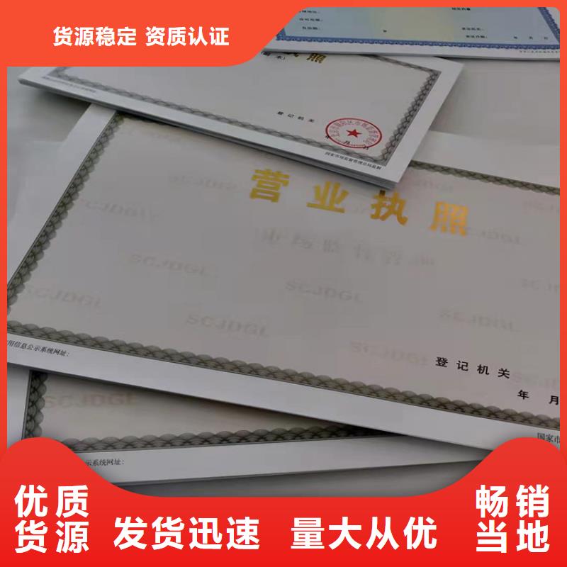 营业执照纸张加工放射性药品经营许可证制作