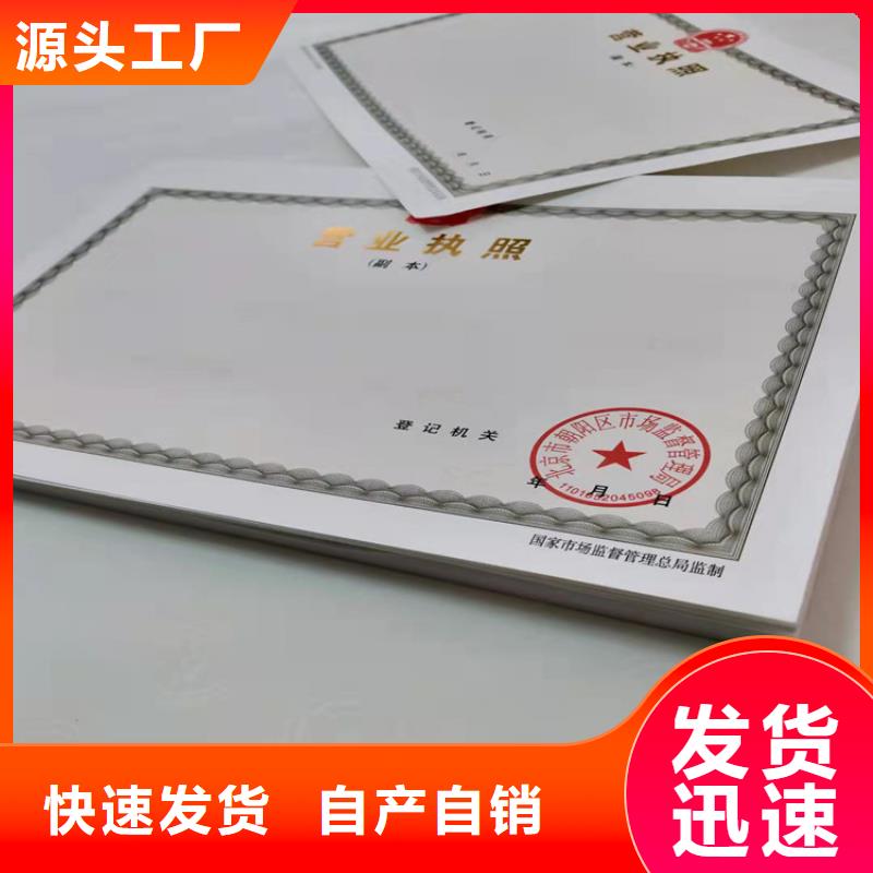 白沙县营业执照定制厂危险化学品经营许可证印刷厂家