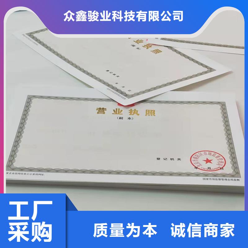 新版营业执照印刷厂家/危险化学品经营许可证订做