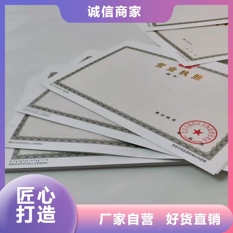营业执照企业经营许可证定做厂家