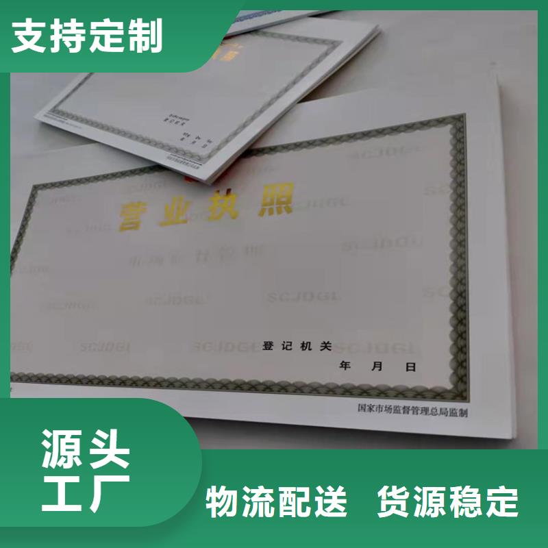 营业执照纸张生产厂定做救助证
