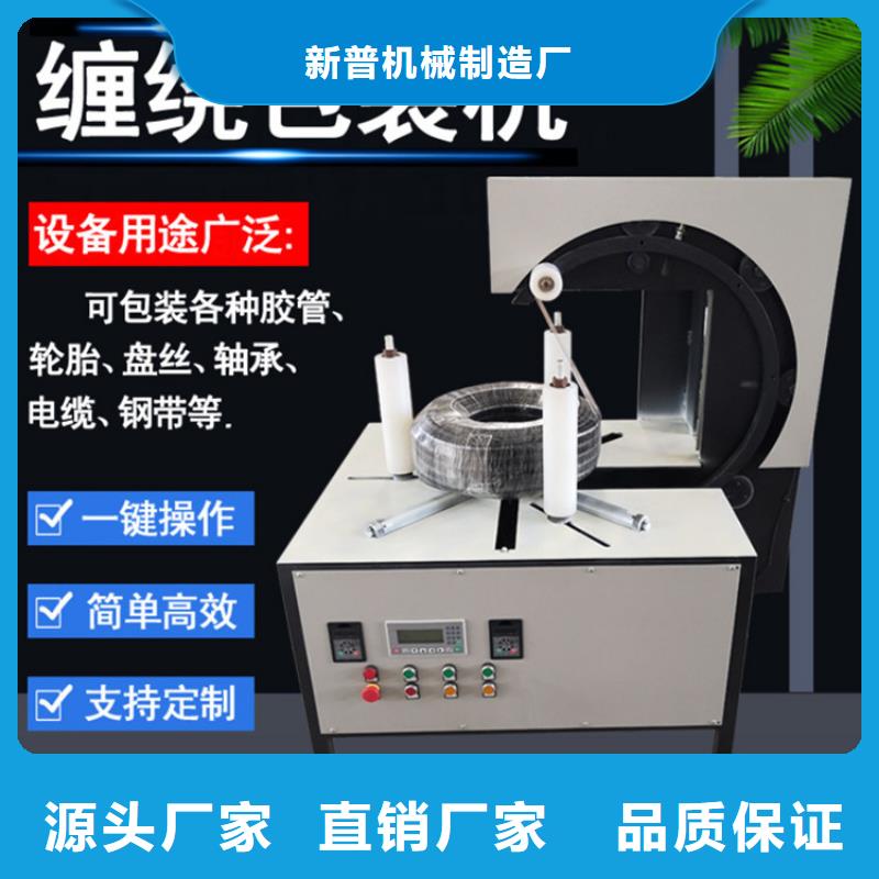 【缠绕膜打包机】,混凝土输送泵专业供货品质管控