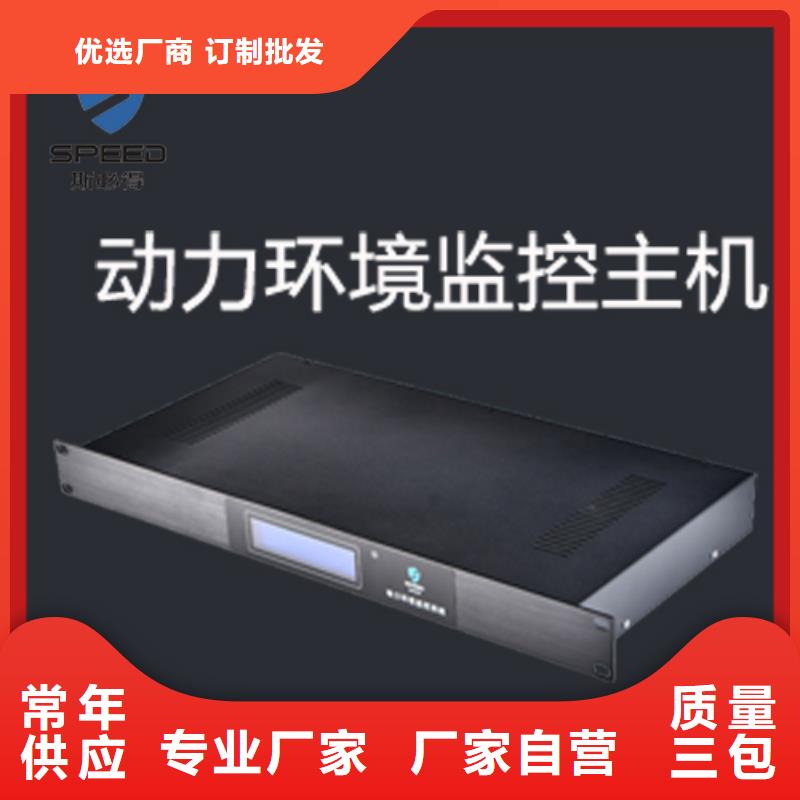 【动环主机-机房动力环境监控系统用品质说话】