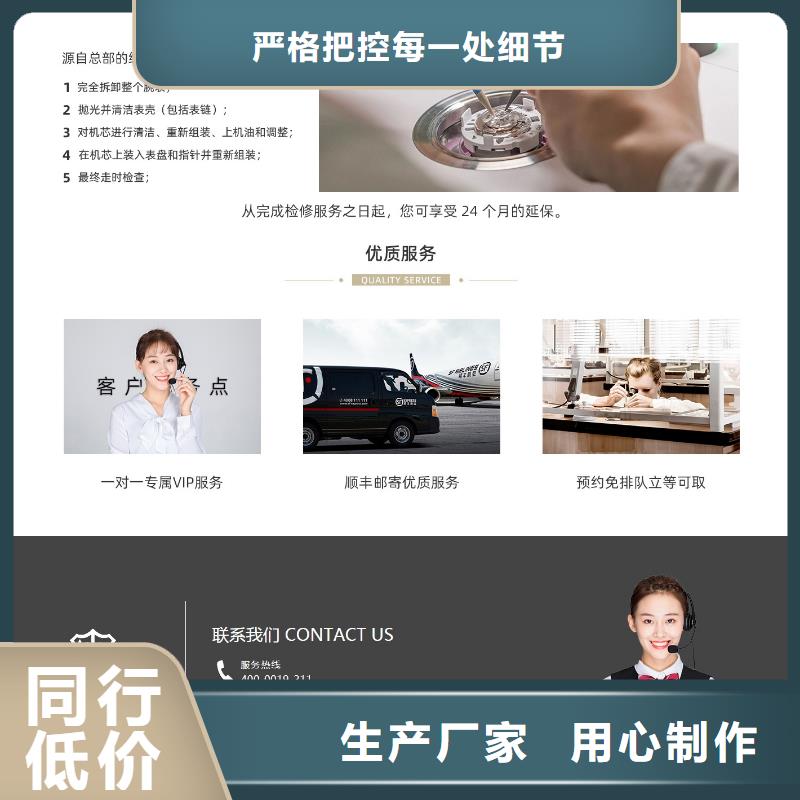 劳力士钟表维修按需定做