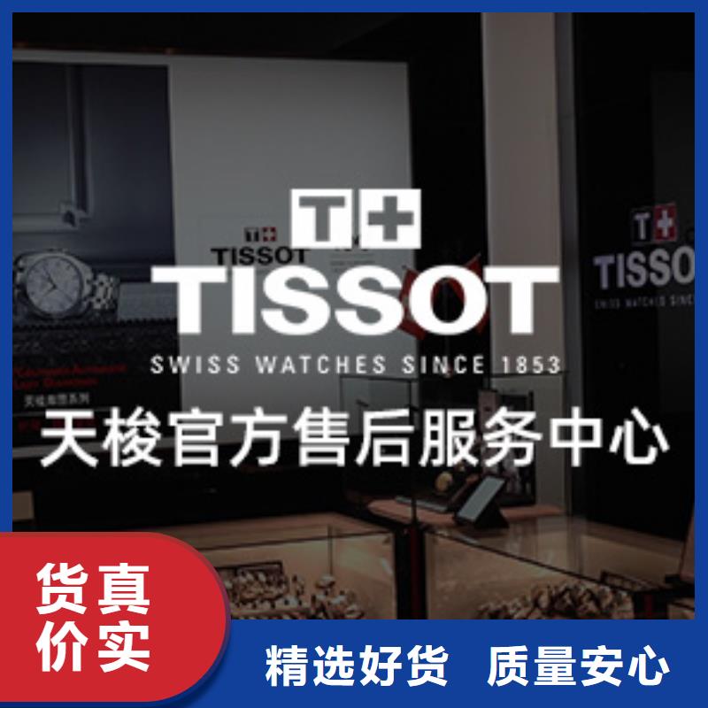 【天梭钟表维修实体厂家大量现货】