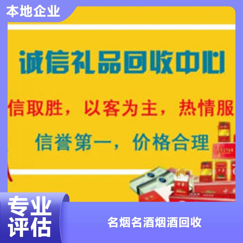 名烟名酒回收回收烟酒多年行业经验