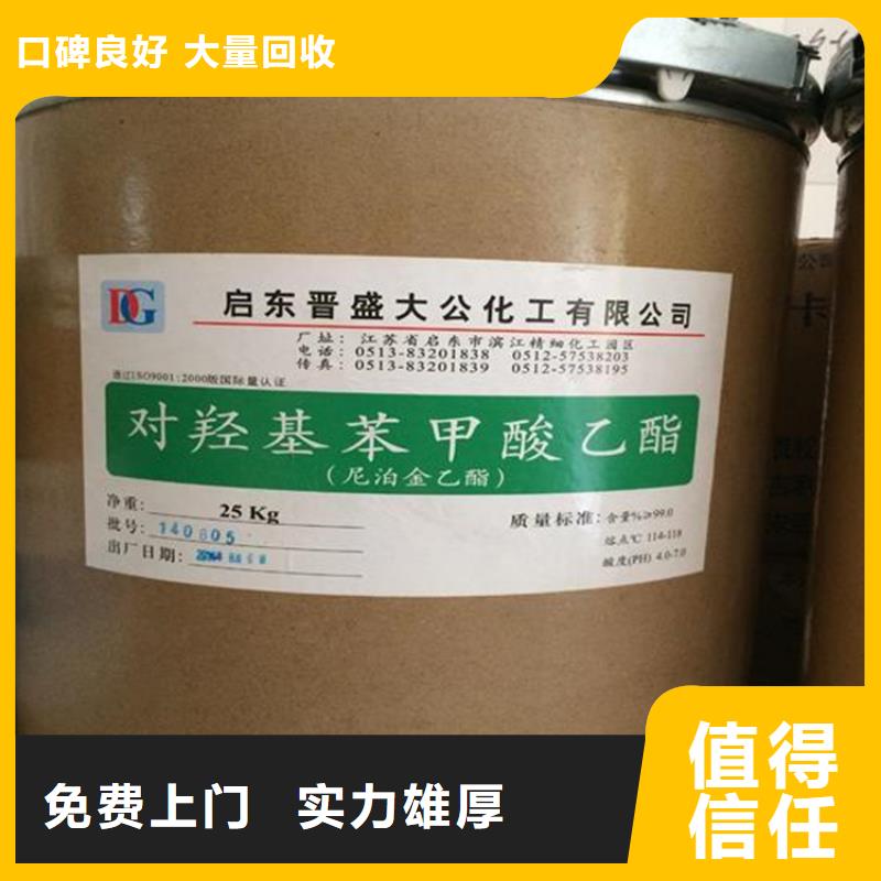 【化工回收】回收阳离子染料实力雄厚