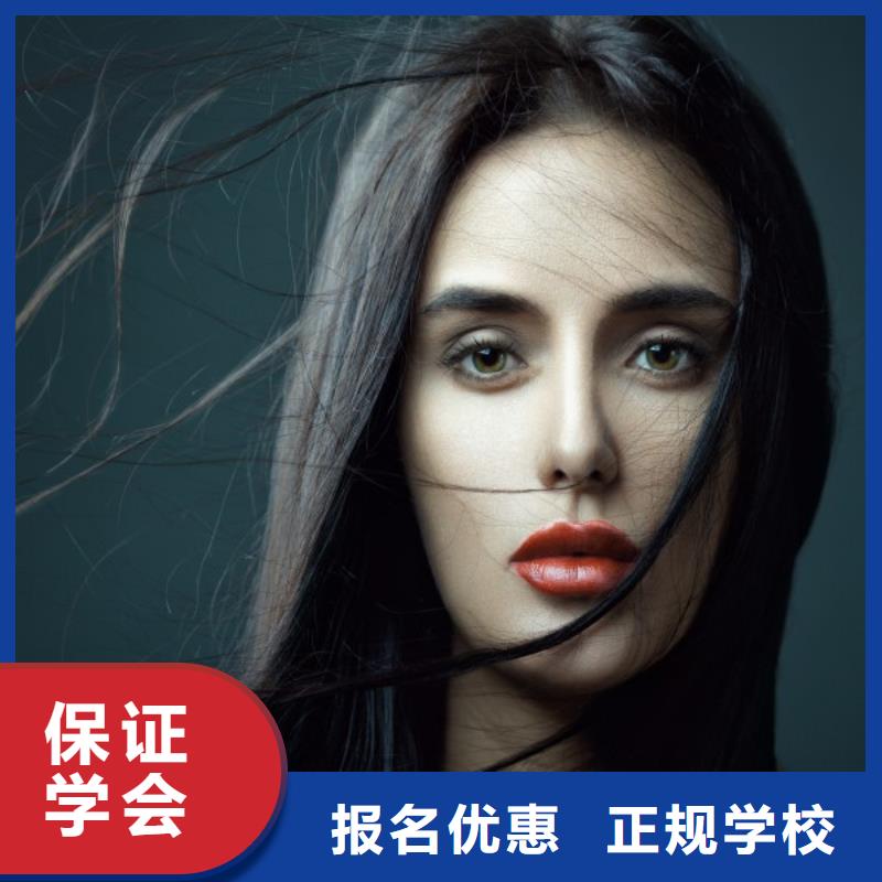 【美发彩妆培训高薪就业】