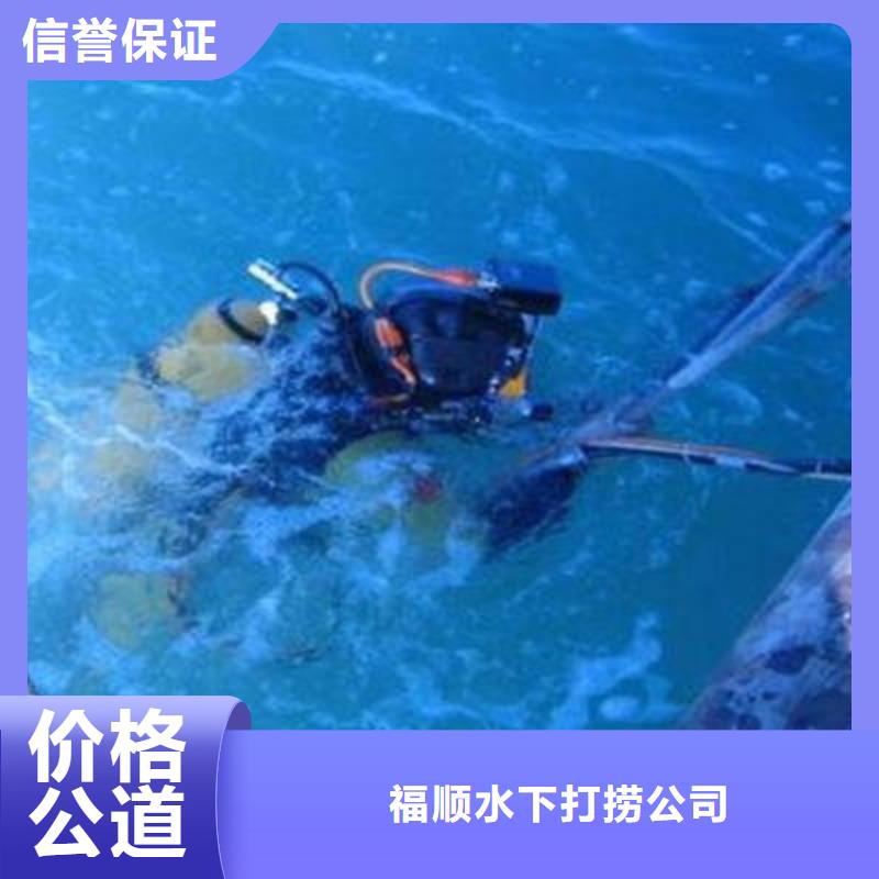 《福顺》重庆市涪陵区
水下打捞戒指打捞队