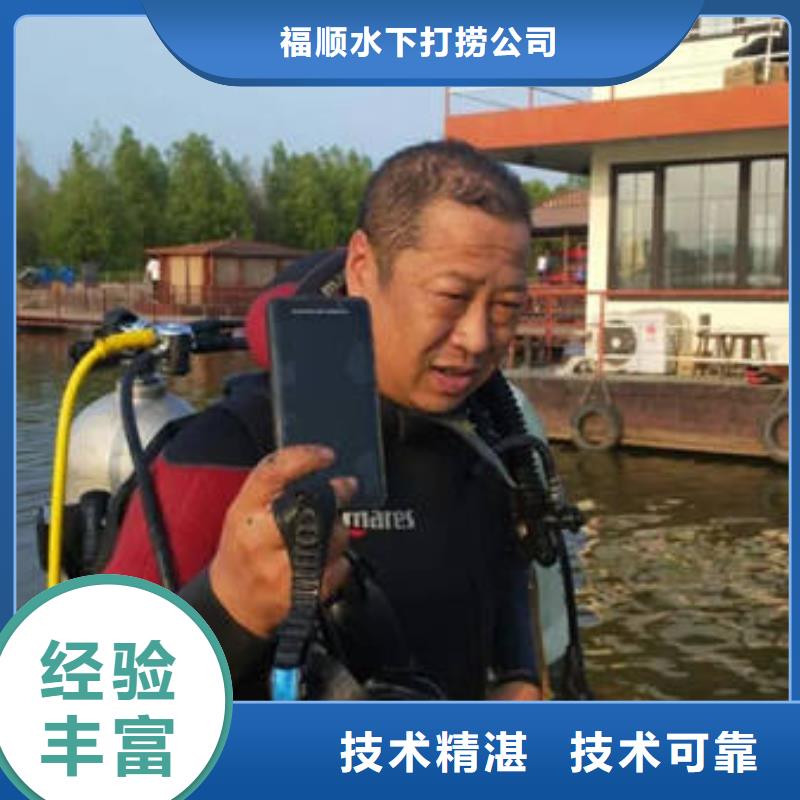 专业可靠【福顺】水下打捞尸体

价格公道
#水下摄像