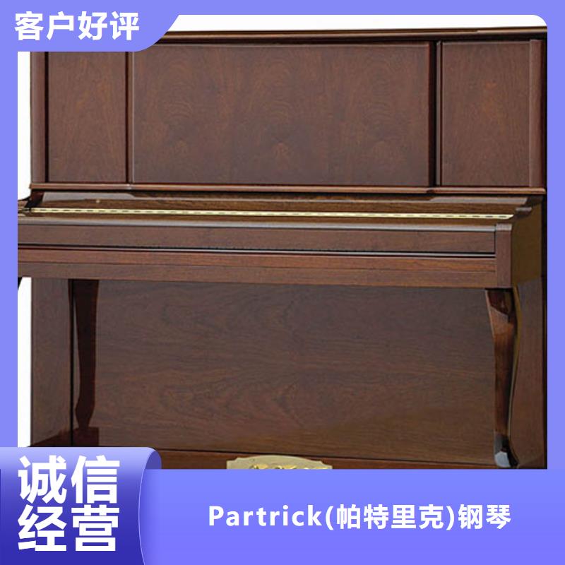 【钢琴】帕特里克钢琴品牌质优价廉