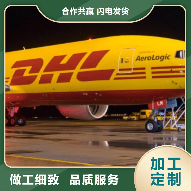 四川【DHL快递】,fedex快递车源丰富