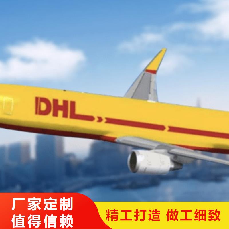 晋城DHL快递航空物流守合同重信用