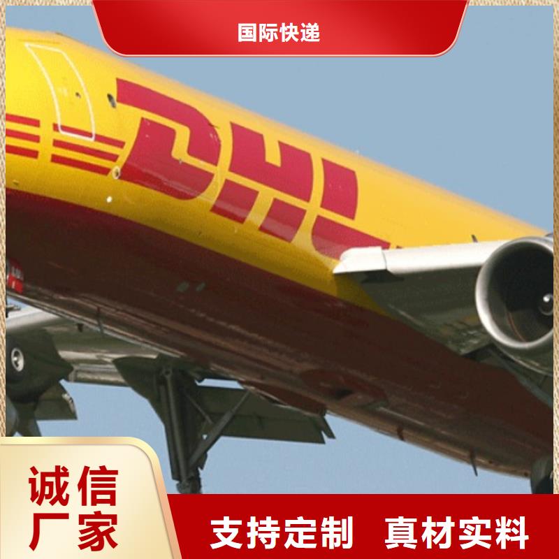 梅州DHL快递【DHL国际快递】支持到付