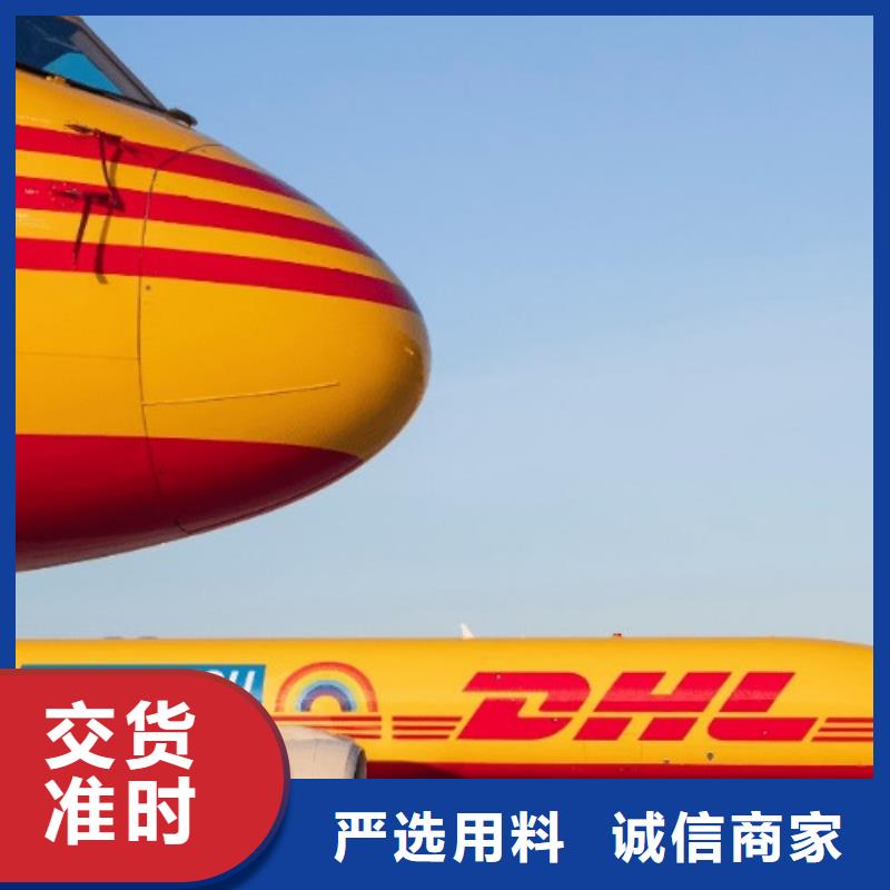 梅州DHL快递【DHL国际快递】支持到付