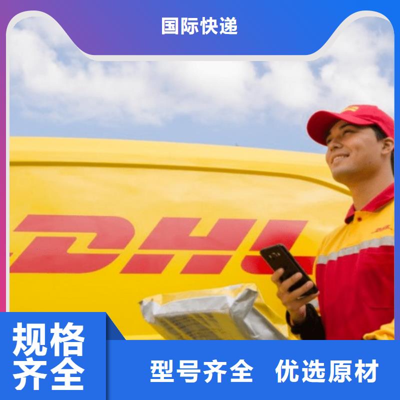 广安【DHL快递】,国际海运价格透明