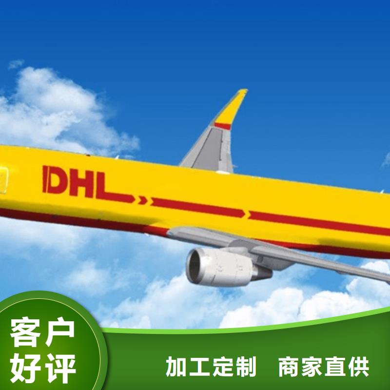 丽水【DHL快递】_DHL快递公司回程车调用