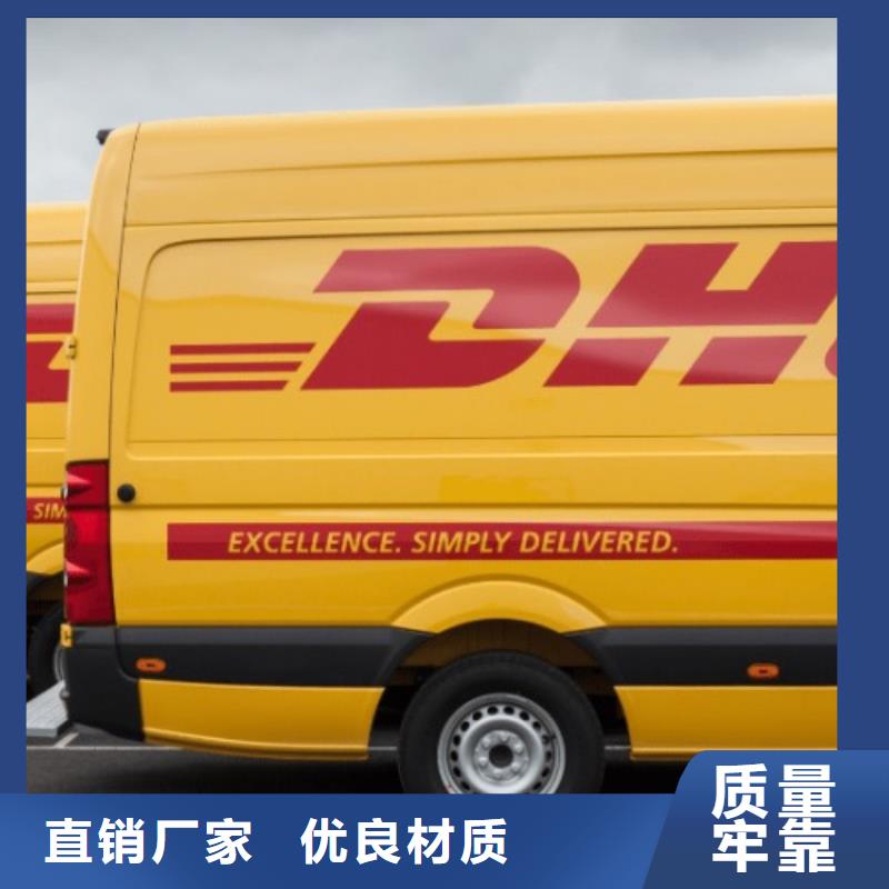 【专车配送(国际快递)DHL快递DHL快递公司长途货运】