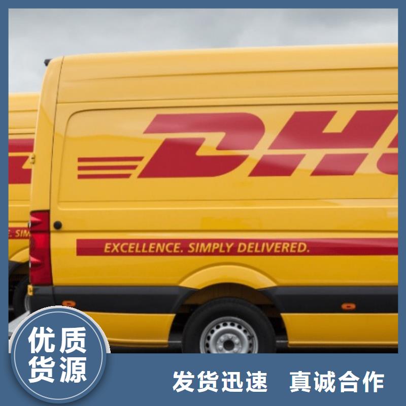 丽水【DHL快递】_DHL快递公司回程车调用
