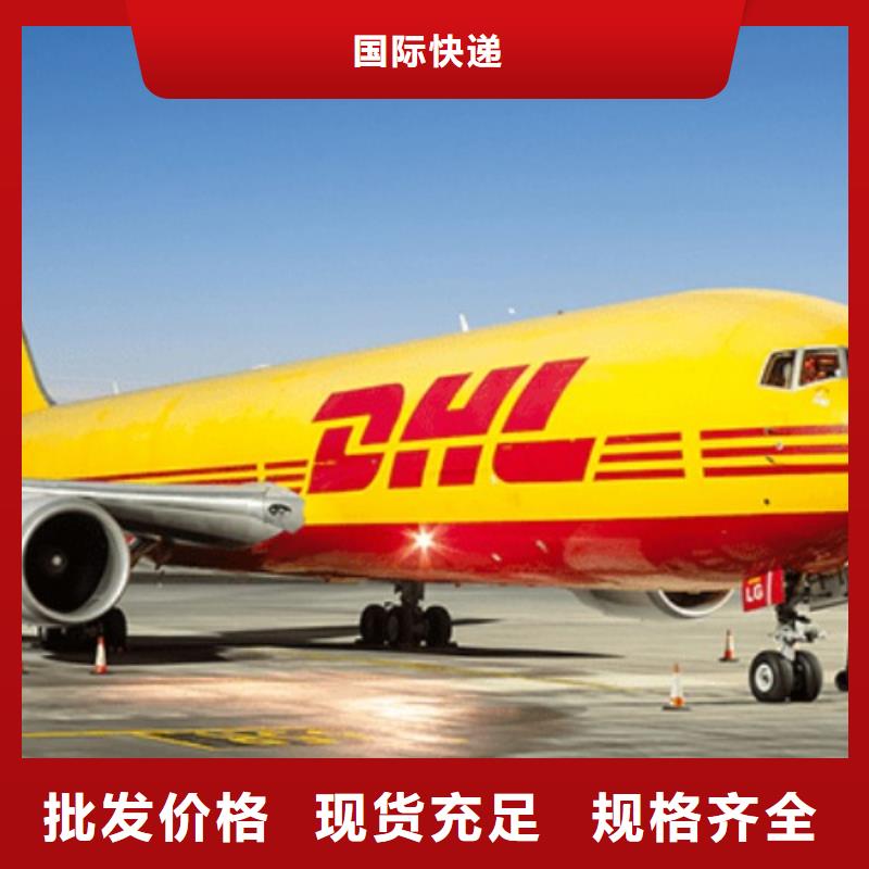 蚌埠DHL快递外贸跨境服务商运输价格