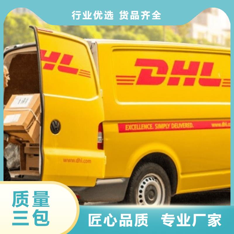 内蒙古购买(国际快递)DHL快递【联邦国际快递】展会物流运输