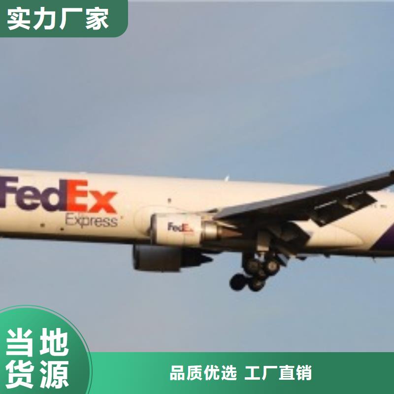 西藏联邦快递fedex国际快递省内隔天送达