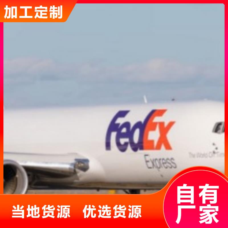 广元【联邦快递】fedex国际快递机器设备运输