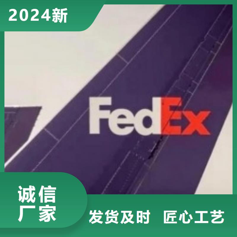 广元【联邦快递】fedex国际快递机器设备运输