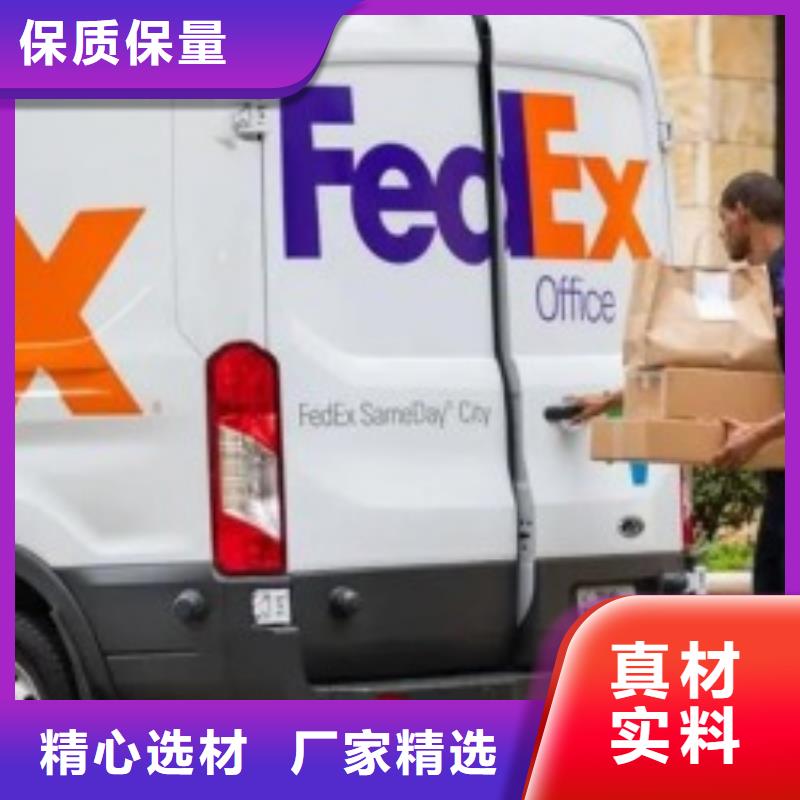 【文山联邦快递【fedex国际快递】特快物流】