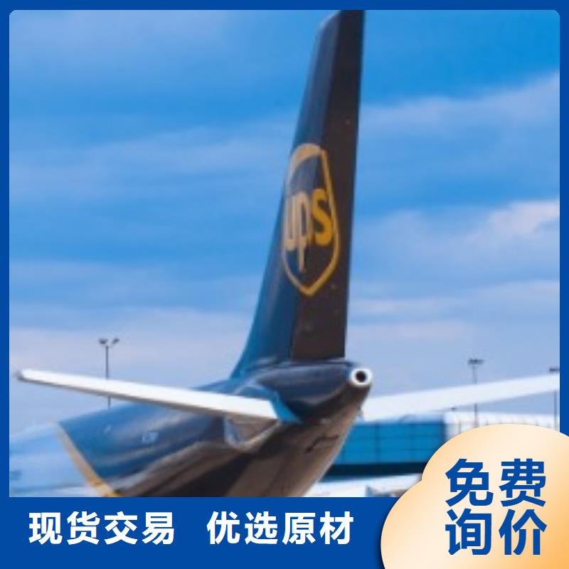 林芝ups快递国际空运专线诚信安全