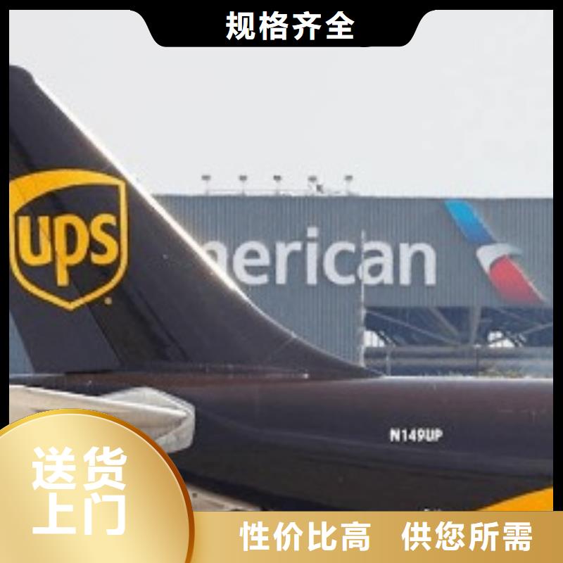 林芝ups快递国际空运专线诚信安全