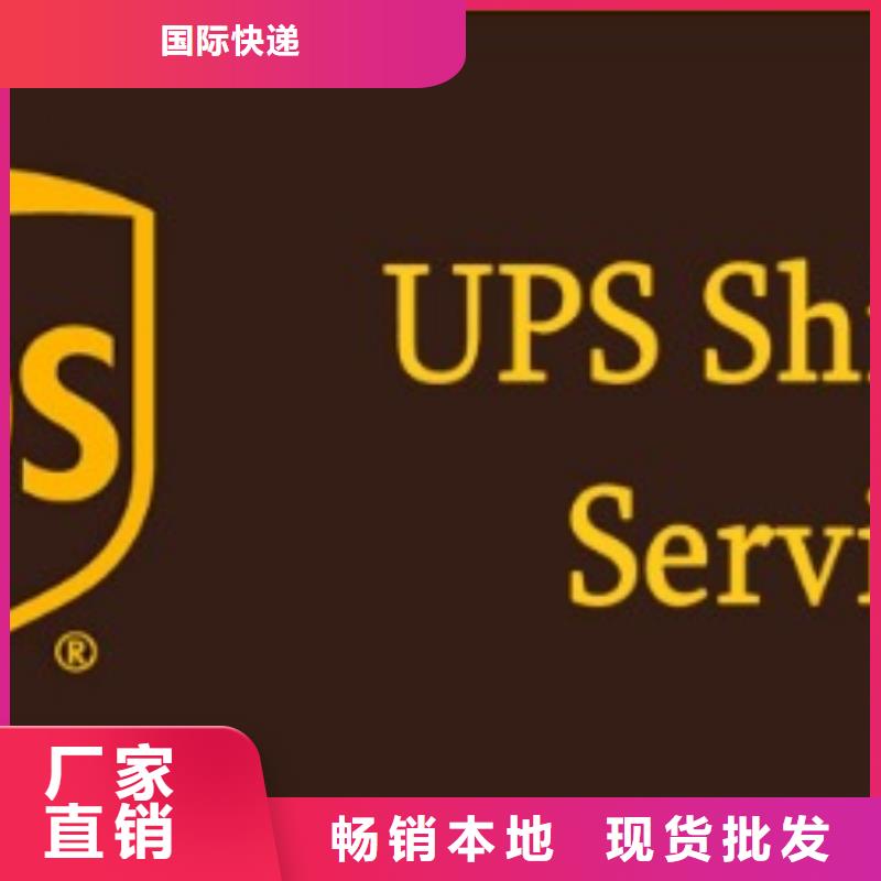 湖北ups快递联邦国际快递支持到付